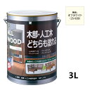ALL WOOD オフホワイト 艶消 3L【BAN-ZI】