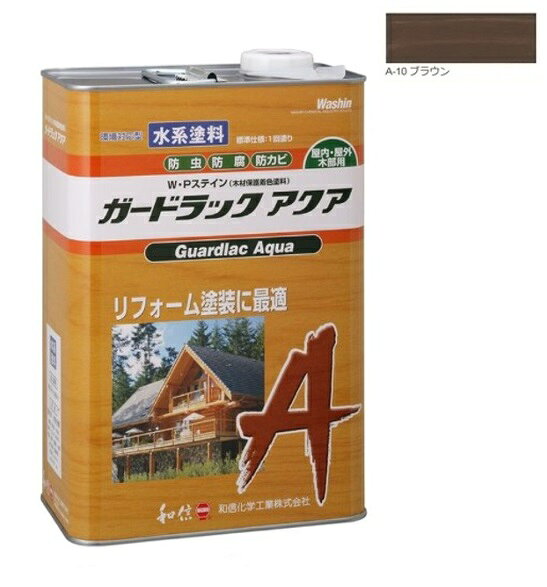 樂天商城 - ガードラックアクア W・Pステイン ブラウン A-10 3.5K缶 【和信化学工業株式会社】 屋内外用 水性 半造膜 塗りつぶし 高耐久 防虫 防腐 保護