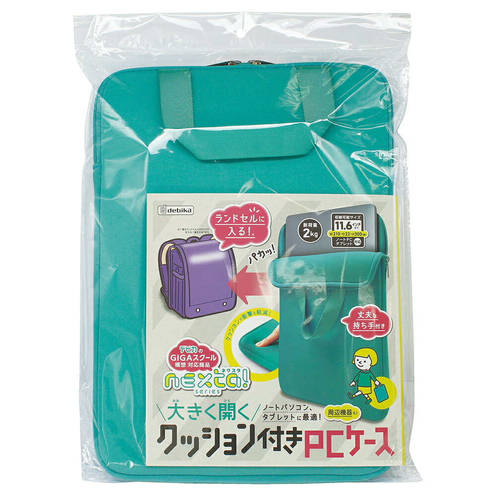 大きく開くクッション付きPCケース　アクアグリーン（143023）　1個【デビカ】