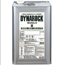 ダイナロックIII 15kg 破風チョコII (018-1255)【ロックペイント】