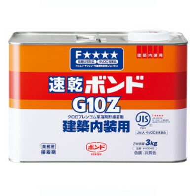 速乾ボンド　G10Z　3kg　#43048【コニシ】★