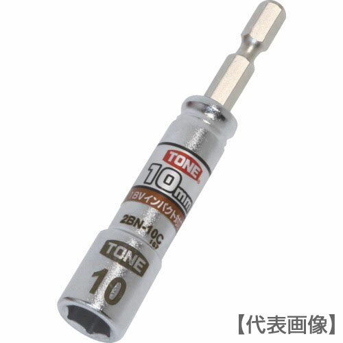 TONE　電動ドリル用コンパクトソケット　対辺寸法10mm（2BN-10C）818-8726【TONE（株）】