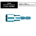 マキタ(makita) タフソケットビット 12mm(A-51904)449-8739