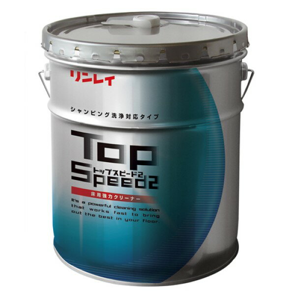 トップスピード2　18L【リンレイ】