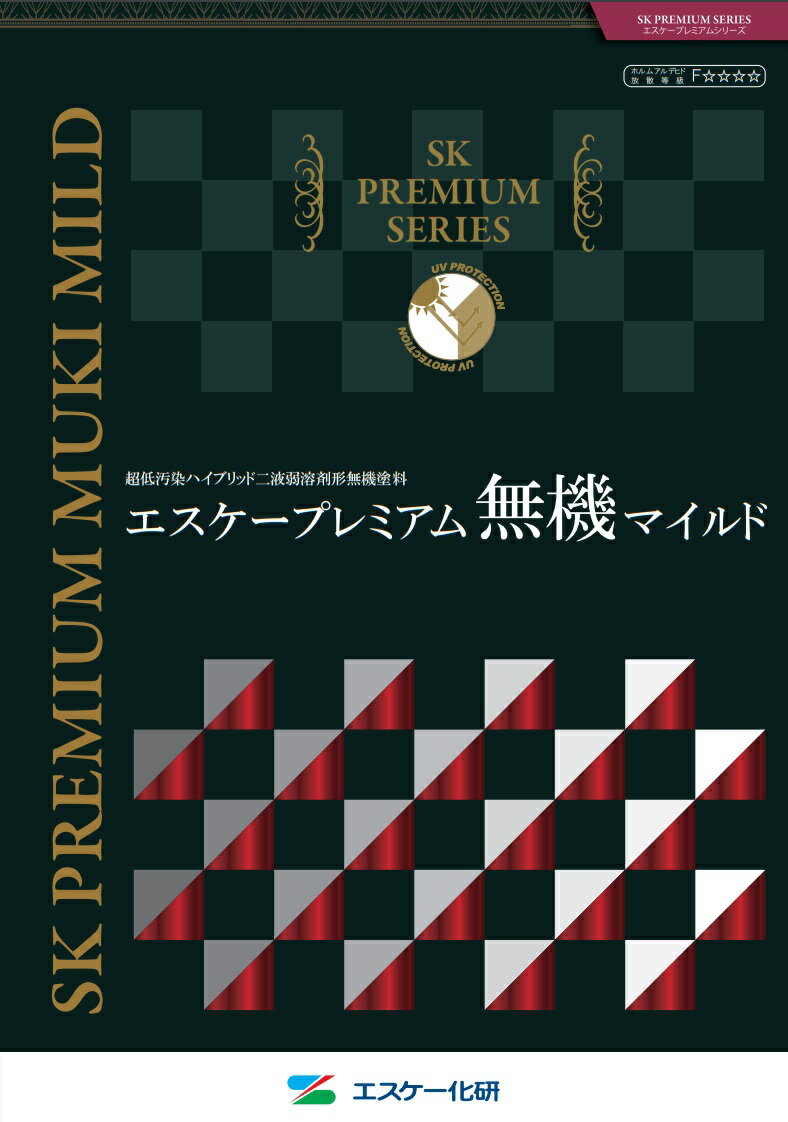 【カタログ】エスケープレミアム無機マイルド 超低汚染ハイブリッド二液弱溶剤形無機塗料 エスケー化研