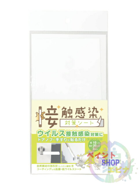 Rakuten - 接触感染対策シート(1袋／3枚入) 関西ペイント