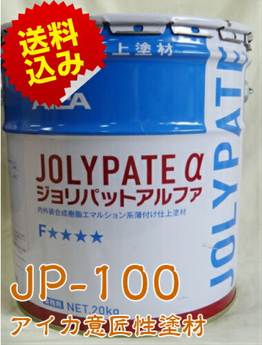 ジョリパット アルファ JP-100 20kg ア