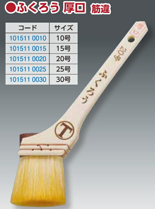 ふくろう 厚口 筋違 15号×10本 大塚刷毛製造