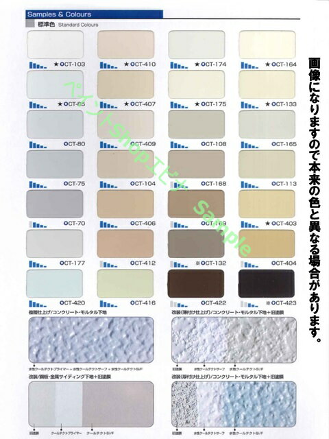 水性クールテクトSi16kg外壁用遮熱塗料エスケー化研