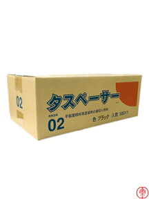 最安値に挑戦！タスペーサー02 黒色 500個入 平板屋根、再塗装時の縁切り部材【送料無料】