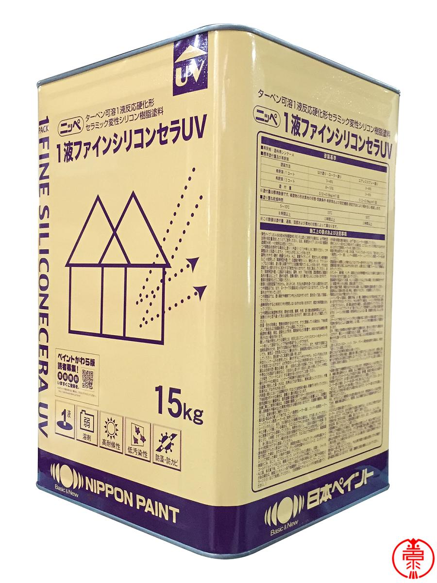 1液ファインシリコンセラUV つや有り 淡彩 標準色 15kg 日本ペイント 1液外壁用シリコン樹脂塗料