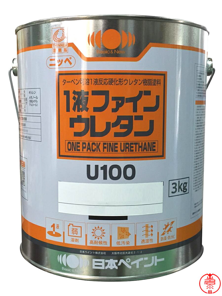 1液ファインウレタンU100 3分艶 淡彩 標準色 3kg 日本