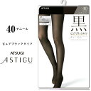 【メール便可】 (アツギ) ATSUGI (アスティーグ) ASTIGU 黒 ピュアブラックタイツ 40デニール [ 大きいサイズ LLまで ]