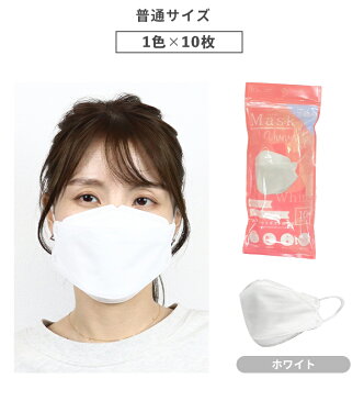 【最大500円OFFクーポン!】マスク 不織布 カラー 10枚 立体 3層構造 カットフィルター 4層式フィルター 99%使用 大人用 ふつうサイズ ブラック ホワイト 黒 白使い捨てマスク 平ゴム 送料無料