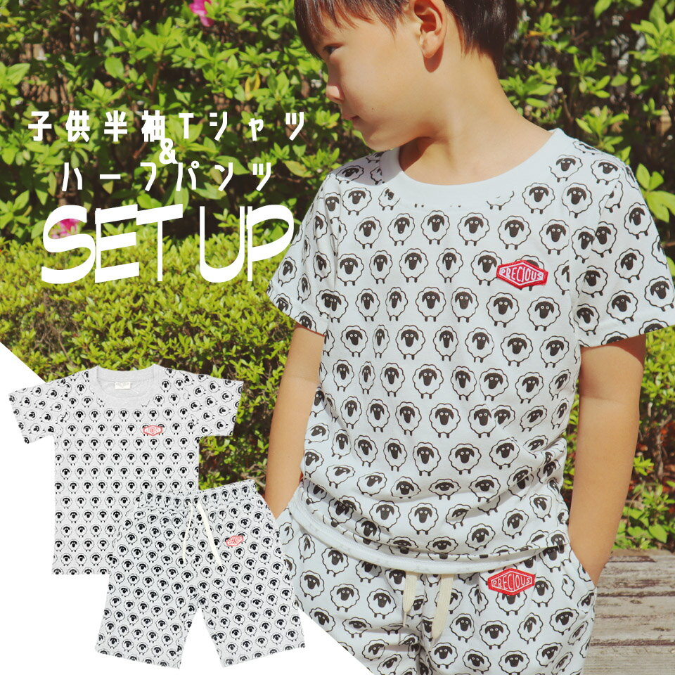 【最大15%OFFクーポン！】キッズ セットアップ 猫柄 羊柄 Tシャツ＆ハーフパンツ 半袖 ボーイズ ガールズ 子ども トップス ボトムス ルームウエア パジャマ 部屋着 メール便 送料無料