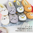 もちもち ルームシューズ アニマル スリッパ あざらし くま ペンギン ネコ 暖かい かわいい 婦人 ふわふわ もこもこ ホームカバー シューズ 室内履き 部屋履き 寒さ対策 冷え対策 冷房対策 あったかグッズ プレゼント ギフト 贈り物 秋 冬 レディース 滑り止め付き 送料無料
