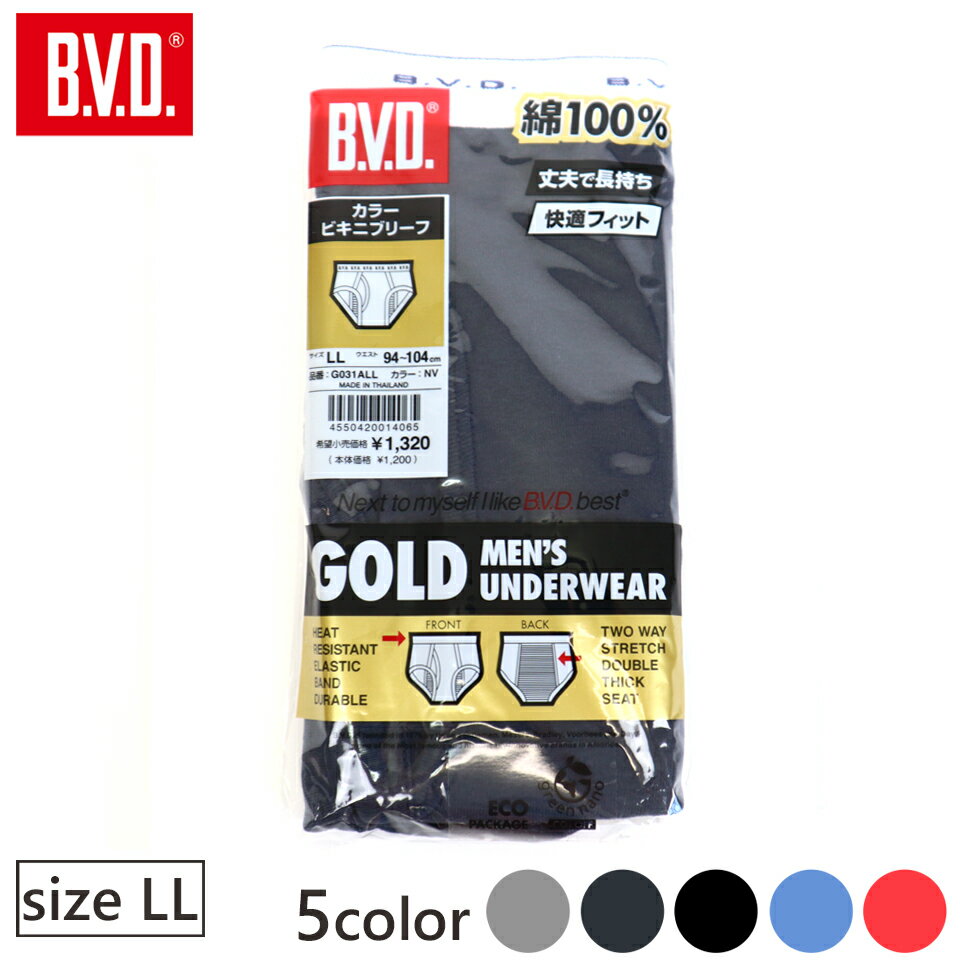 【最大2000円クーポン！】B.V.D. GOLD カラービキニブリーフ LLサイズ BVD 綿100％ メンズ 男性 インナー 下着 肌着 無地 パンツ ブリーフ コットン 前開き ブラック エンジ ブルー ネイビー グレー メール便 送料無料