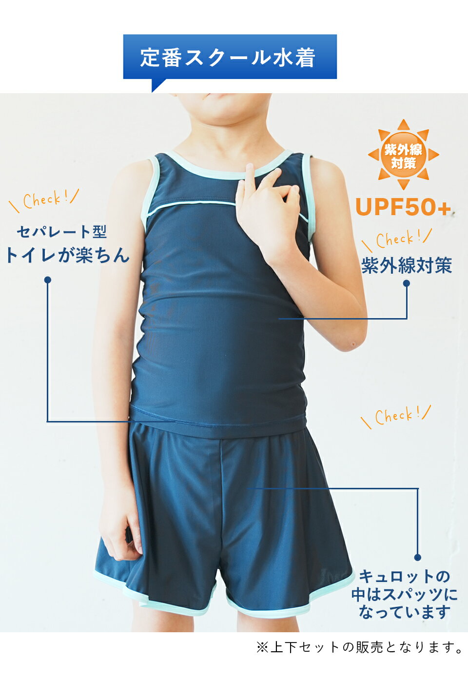 スクール水着 セパレート キュロット 濃紺 女の子用 上下セット セットアップ 水着...