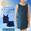 スクール水着 セパレート(スカート付き) 女子 キッズ 脱ぎ着しやすい!! スイムウエア 140~170cm ブラカップ付き 紫外線対策 UPF50+S757568 110cm/120cm/130cm/140cm/150cm/160cm/170cm/ 【メール便 送料無料】