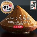 【ふるさと名産品紹介】詰めたてお届け 【こだわり生味噌】 伊豆みそ こし 1袋 750g 10 伊豆 味噌 お味噌 こし味噌 白みそ 白味噌 大容量 静岡 味噌