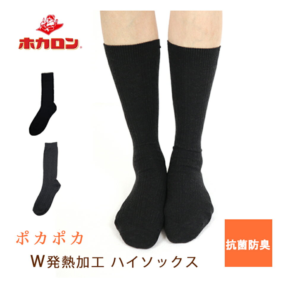 【最大15%OFFクーポン&P20倍 12/15 23:59まで】履く ホカロン 婦人 ハイソックス 1P（超温）HKK114 レディース 発熱加工 ソックス 秋冬 23~25cm メール便 送料無料のサムネイル