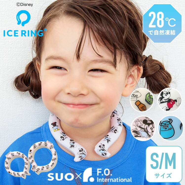 アイスリング SUO ディズニー 大人 子供 女性 ネッククーラー 保冷剤 クールリング suo ネッククーラー SUO ICE RING 首 冷却 熱中症対策 暑さ対策 レディース キッズ 女性 子供用 かわいい 冷却グッズ ひんやり S Mサイズ 送料無料のサムネイル