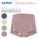 【15%OFFクーポン!3000円以上】キレイラボ マタニティーショーツ レディース 下着 肌着 妊婦 妊娠 授乳 ラク ひびきにくい 低刺激 産前 産後 妊婦...