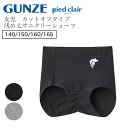pied clair ガールズ サニタリーショーツ 丈浅め 羽根付き対応 消臭 カットオフタイプ 女の子 下着 ジュニア グンゼ ピエクレール PCP2370 PCP2375 PCP2380 PCP2385 メール便