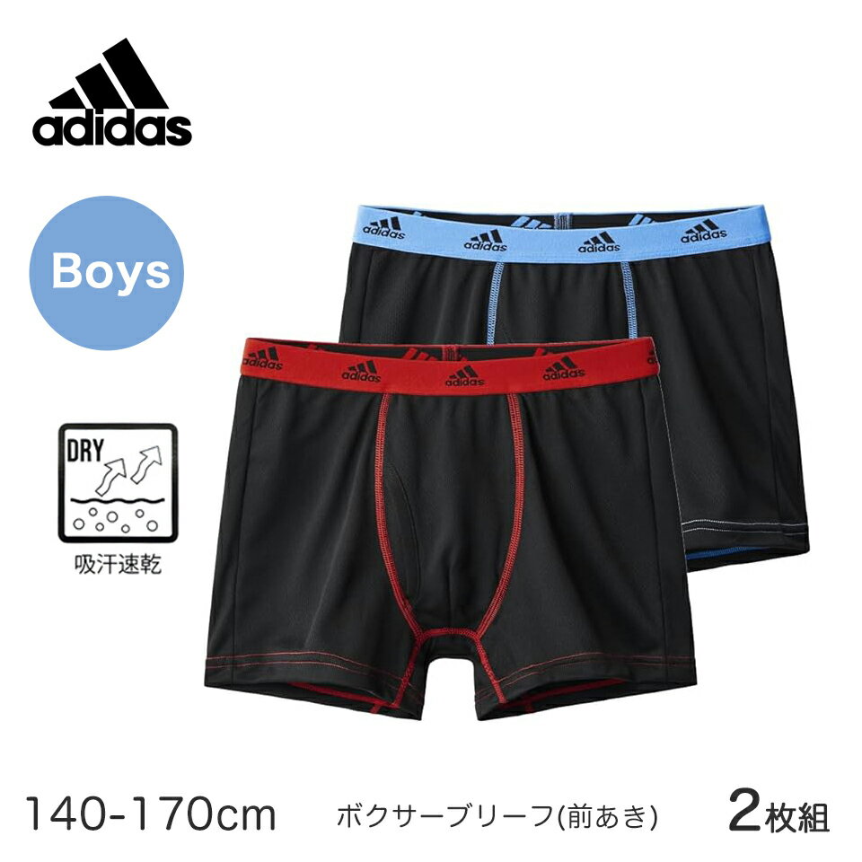 adidas ボーイズ 2枚組 2P ボクサーブリーフ(前あき) レッド ブルー 吸汗速乾 ボクサーパンツ グンゼ GUNZE キッズ 男の子 ボーイズ ジュニア 男児 下着 ボクサー パンツ ブリーフ レッド ブルー 140cmAP16702 150cmAP16752 160cmAP16802 170cmAP16852 メール便