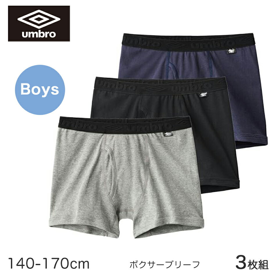 umbro ボーイズ キッズ ボクサーブリーフ 3枚組 前あき 綿100％ スポーツ 下着 部活 グレー ブラック ネイビー UB90703-853