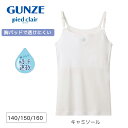 pied clair ガールズ キャミソール 女の子 下着 肌着 インナー ブラトップ ジュニア グンゼ ピエクレール 二重パッド キャミブラ 140cmPCR5170 150cmPCR5175 160cmPCR5180 メール便