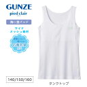 pied clair ガールズ タンクトップ 女の子 下着 肌着 インナー ブラトップ 抗菌防臭・消臭 ジュニア グンゼ ピエクレール 二重パッド メッシュ 140cmPCR4570 150cmPCR4575 160cmPCR4580 メール便