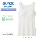 pied clair ガールズ タンクトップ 女の子 下着 肌着 インナー ブラトップ パッド付 ジュニア グンゼ ピエクレール 140cmPDF9570 150cmPDF9575 160cmPDF9580 メール便