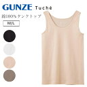 【15%OFFクーポン!3000円以上】Tuche トゥシェ レディース タンクトップ 綿100% 消臭 抗菌 下着 肌着 コットン 着るコスメ グンゼ TC4...