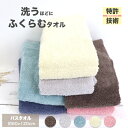 【15%OFFクーポン!3000円以上】バスタオル 洗うほどにふくらむタオル 綿100% ふわふわ やわらかい ボリューム 吸水 60×120cm