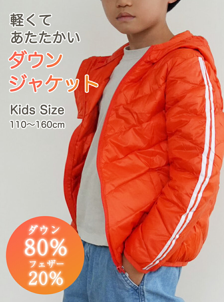 キッズ ダウンジャケット 子供 ダウン ジャケット キッズアウター ガールズ ボーイズ 女児 男児 送料無料 2