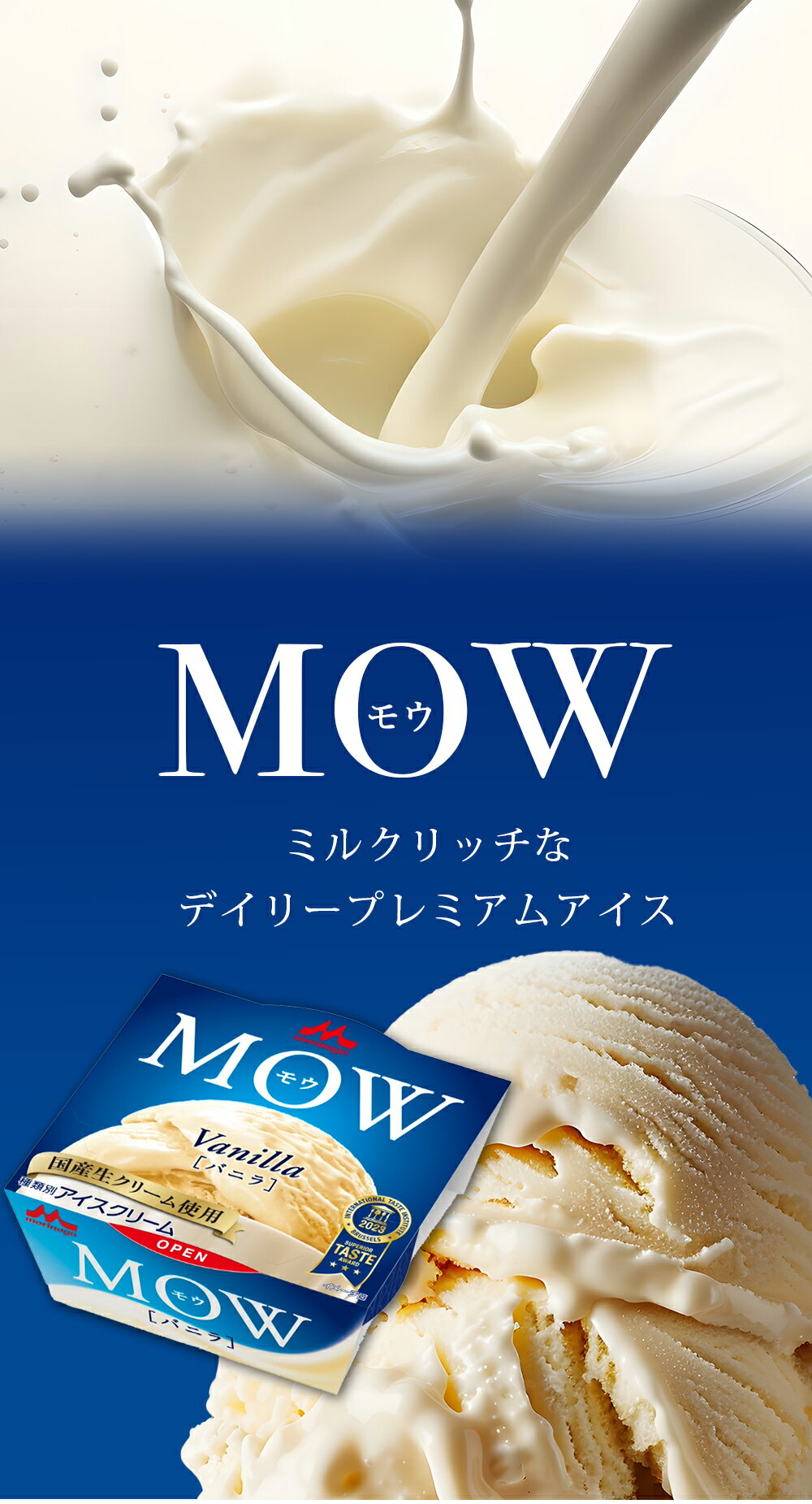 MOW(モウ) バニラ 宇治抹茶 アイスクリー...の紹介画像2