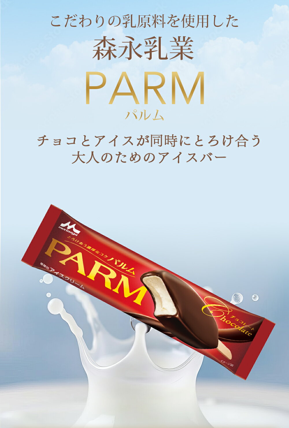 PARM パルム チョコレート マルチ 個包装 ノベルティ 12本 24本 36本 48本 アイス 棒アイス 森永 厳選カカオ仕立て バニラ チョコ アイスクリーム アイスセット 贈り物 プレゼント まとめ買い 2