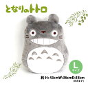 丸眞 クッション ジブリ となりのトトロ 大トトロ 約36×43cm 低反発クッション