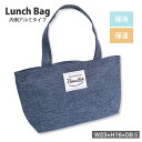 【15%OFFクーポン!3000円以上】ランチバッグ 保冷 バッグ お弁当 ランチバック 保冷ランチバッグ お弁当 バッグ お弁当袋 ランチバッグ保冷 保冷保温...