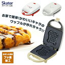 【15%OFFクーポン!3000円以上】ワッフルメーカー skater キャラクター 1枚焼き 電気 おしゃれ かわいい スケーター ewf1 くまのプーさん ...