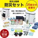 【15%OFFクーポン!3000円以上】防災セット 2人用 防災グッズ 防災用品 62点 防災リュック アイリスオーヤマ 避難セット 避難リュック 非常食 保存...