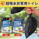 BTS15-100 BTS15-5 簡易トイレ 災害用 凝固剤 5回 100回 携帯トイレ 非常用トイレ 防災トイレ 災害用トイレ 防災 防災グッズ 防災用品 防臭袋 コンパクト 携帯 アウトドア 車 キャンプ ポリマー アイリスオーヤマ