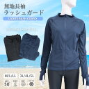 ラッシュガード レディース 水陸両用 接触冷感 UPF50+ 吸収速乾 ドライ ストレッチ クール 紫外線対策 UVカット サムホール付き フルジップ 大きいサイズ ブラック ネイビー 無地 M L LL 3L 4L L-23242