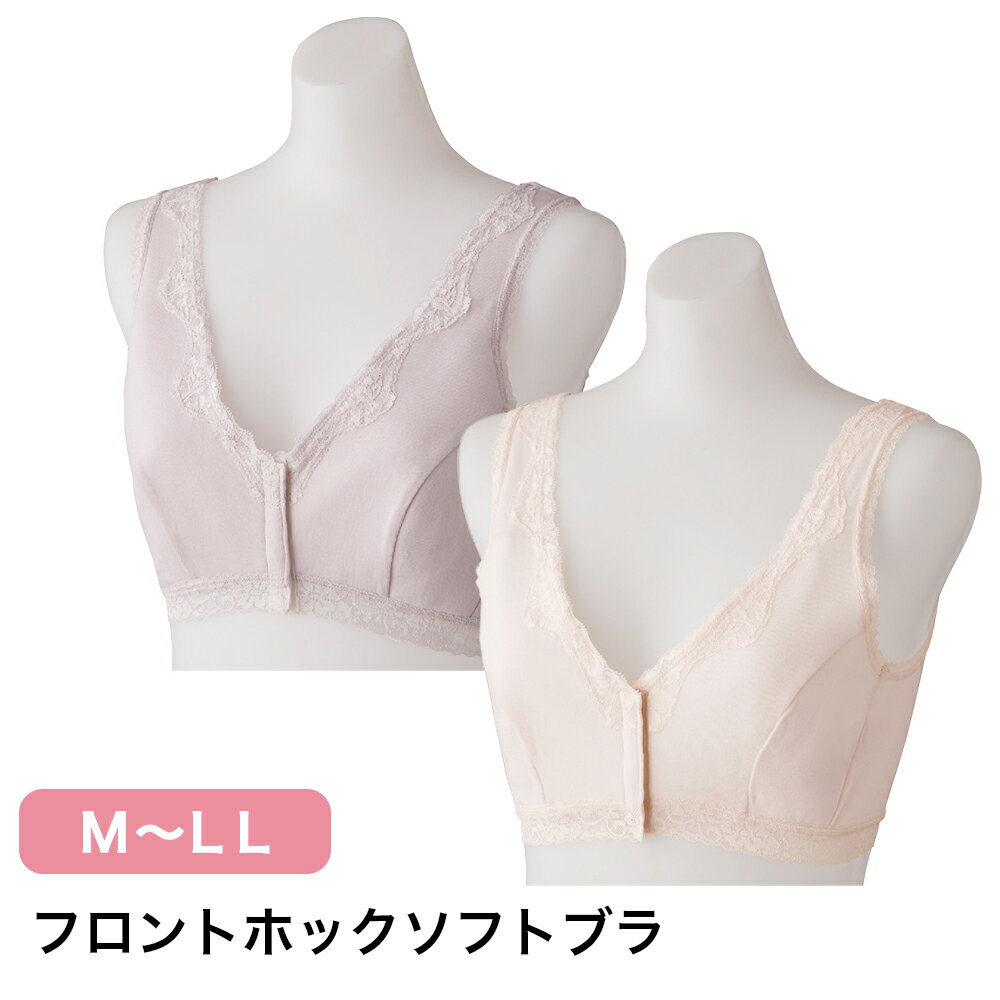 Rakuten - フロントホックソフトブラ W01800091 M L LL レディース ノンワイヤーブラ ブラ ブラジャー ホック 下着 簡単 着心地 洗える 洗濯機OK 入院 介護 施設 年配 シニア 杉山ケアファッション