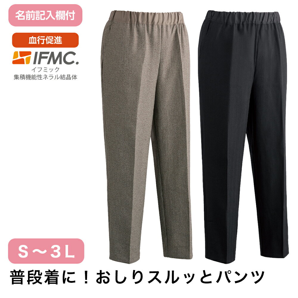 Rakuten - 普段着に！おしりスルッとパンツ S M L LL 3L 着るサプIFMC.W01800556 パンツ ズボン ボトムス 履きやすい はきやすい 洗える 洗濯機OK ポケット付 イフミック 楽 血行促進 介護 シニア 年配 杉山ケアファッション