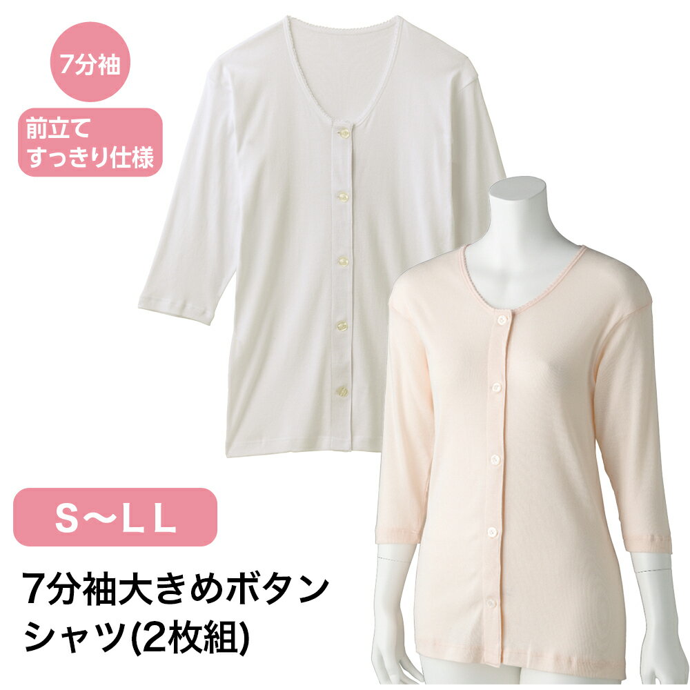 7分袖大きめボタンシャツ(2枚組) W0189797 S M L LL レディース インナー 長袖 長そで 七分袖 シャツ ..