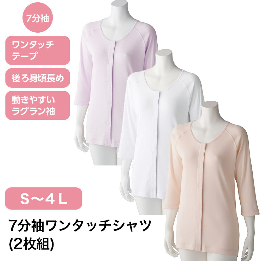 7分袖ワンタッチシャツ(2枚組) W0198004 S M L LL 3L 4L レディース 七分袖 インナー ゆったり 後ろ身..