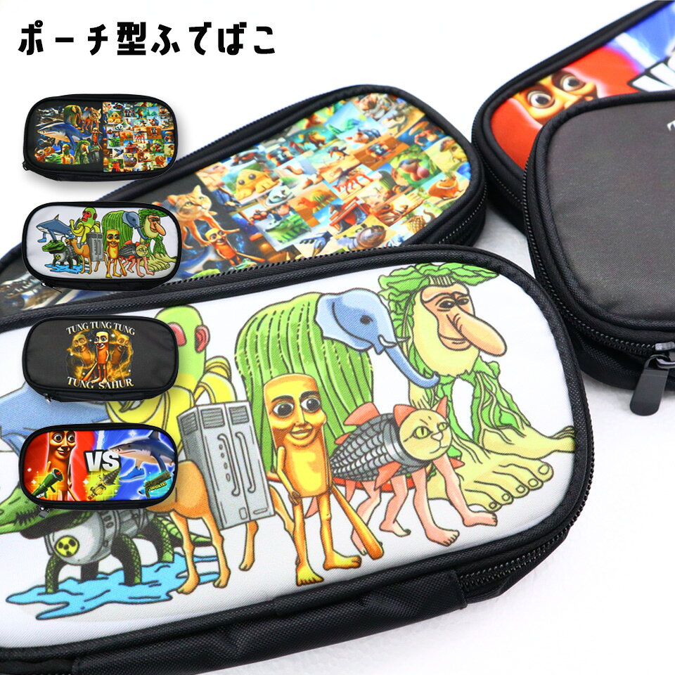 AIモンスター イタリアンブレインロット ポーチ型筆箱 SNS YouTube ネットミーム モンスター キャラクター