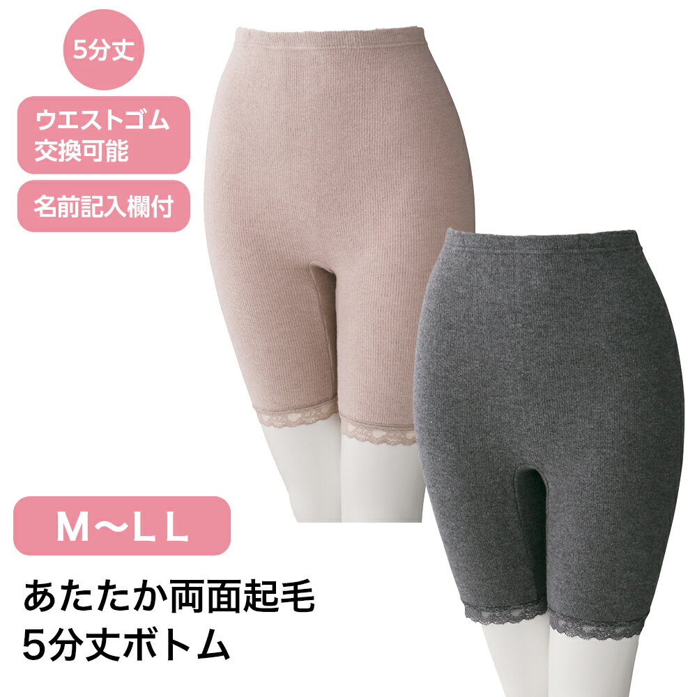 あたたか両面起毛5分丈ボトム W0198596 M L LL レディース スパッツ レギンス 股引 五分丈 暖か あったか 起毛素材 起毛 秋冬 インナー..